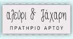 ΑΛΕΥΡΙ & ΖΑΧΑΡΗ 