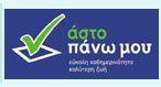 ΑΣΤΟ ΠΑΝΩ ΜΟΥ – ΔΙΕΚΠΕΡΑΙΩΣΕΙΣ ΑΥΘΗΜΕΡΟΝ ΣΕ ΟΛΗ ΤΗΝ ΑΤΤΙΚΗ