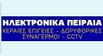ΗΛΕΚΤΡΟΝΙΚΑ ΠΕΙΡΑΙΑ