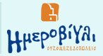ΗΜΕΡΟΒΙΓΛΙ