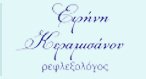 ΚΕΡΑΜΙΣΑΝΟΥ ΕΙΡΗΝΗ