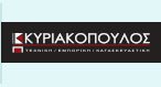 ΚΥΡΙΑΚΟΠΟΥΛΟΣ ΤΕΝΤΕΣ – ΤΕΧΝΙΚΗ ΕΜΠΟΡΙΚΗ ΚΑΤΑΣΚΕΥΑΣΤΙΚΗ