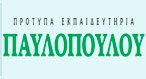 ΠΑΥΛΟΠΟΥΛΟΥ – Ο ΜΙΜΗΣ ΚΑΙ Η ΑΝΝΑ