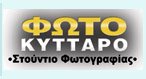 ΦΩΤΟΚΥΤΤΑΡΟ