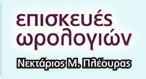 ΠΛΕΟΥΡΑΣ ΝΕΚΤΑΡΙΟΣ
