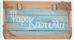 ΨΑΡΟΚΑΣΤΕΛΛΑ