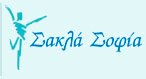 ΣΑΚΛΑ ΣΟΦΙΑ
