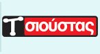 ΤΣΙΟΥΣΤΑΣ